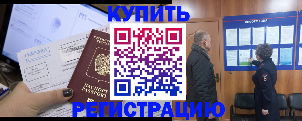 прописка штамп в Магнитогорске