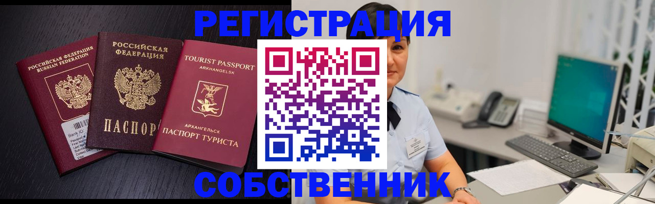 временная регистрация законно в Магнитогорске