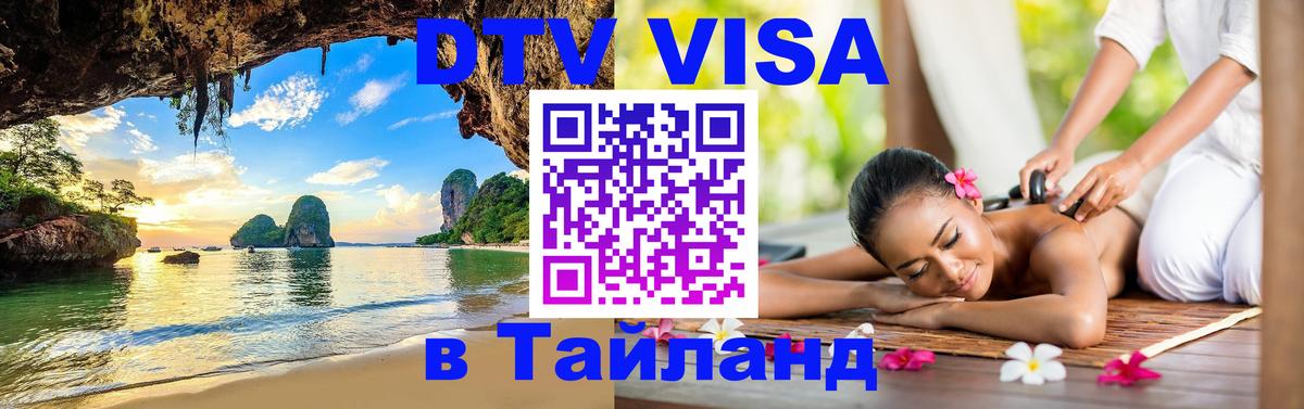 Оформление DTV визы под ключ: стоимость и тарифы, только загранпаспорт - Магнитогорск  18.11.2025 